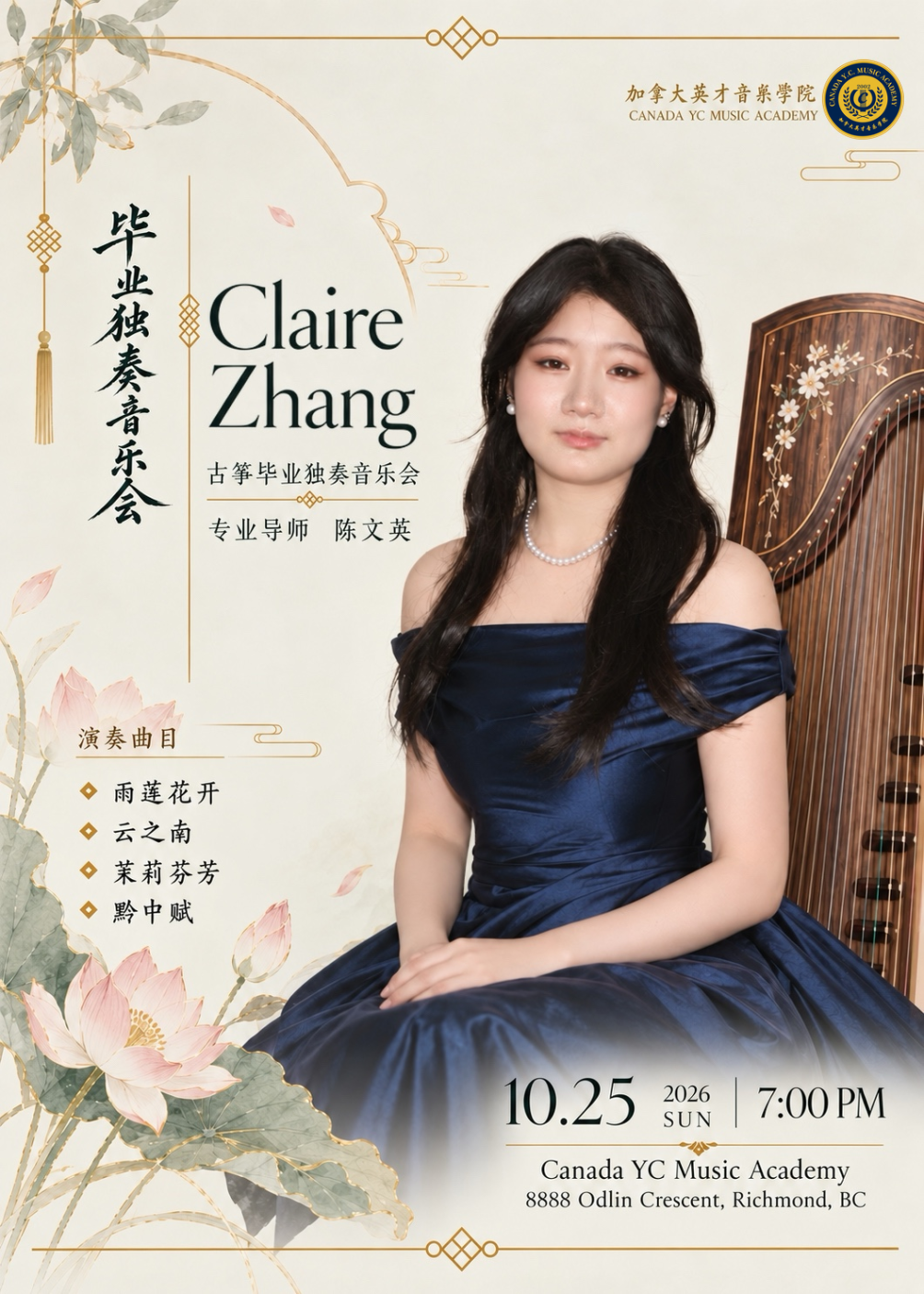 Claire Zhang 古筝毕业独奏音乐会海报 · Graduation Guzheng Recital · October 25, 2026